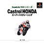 Castrol　HONDA　スーパーバイクレーシング　SuperLite　1500　シリーズ