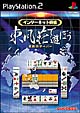 インターネット麻雀　東風荘であそぼう