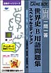 山川一問一答　世界史B用語問題集　合格ボーイシリーズ　10