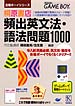 桐原書店　頻出英文法・語法問題1000　合格ボーイシリーズ　12