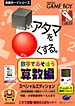 □いアタマを○くする　数字であそぼう算数編