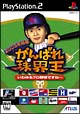 2003年開幕　がんばれ球界王　いわゆるプロ野球ですね〜