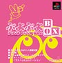 ぷよぷよ　BOX