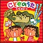 コロムビア　ぴかぴかキッズ　こどものうた〜うたって！おどって！わらっちゃおう！〜