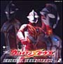 ウルトラマンメビウス　オリジナル・サウンドトラック　Vol．2(DVD付)