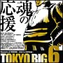 TOKYO　BIG6〜Sounds　of　神宮球場　東京六大学編〜