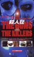 殺人狂〜THE　GUNS＆THE　KILLERS (字幕) 