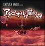 TATUYA　ISHII　meets　アタゴオルは猫の森(DVD付)[初回限定盤]