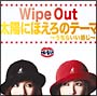 Wipe　Out／太陽にほえろのテーマ(DVD付)[初回限定盤]