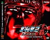 北斗の拳　2　乱世覇王伝天覇の章　OST(DVD付)