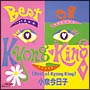 Best　Of　Kyong　King＋3（紙ジャケット仕様）[初回限定盤]