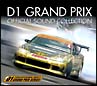 D1　GRAND　PRIX　OFFICIAL　SOUND　COLLECTION(DVD付)