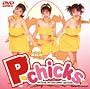 P－chicks　ファーストビデオ  