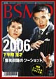 2006　下半期　漫才「爆笑問題のツーショット」限定スペシャル・プライス版  [初回限定盤]