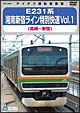 E231系湘南新宿ライン特別快速　Vol．1　（高崎〜新宿）  
