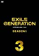 EXILE　GENERATION　SEASON1　Vol．3  