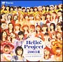 Hello！Project　2003　夏　〜よっしゃ！ビックリサマー！！  