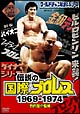 竹内宏介監修「伝説の国際プロレス」1969－1974　DVD－BOX〈限定版〉  [初回限定盤]