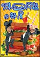 爆チュー問題の部屋　1の3　たなかの巻  