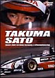 Takuma　Sato　The　British　Formura　Three　Years〜最速へ　佐藤琢磨　英国F3制覇の記録  