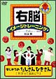 右脳イメージトレーニング　はじめてのたしざんひきざん　1  