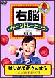 右脳イメージトレーニング　　はじめてのさんすう　2  