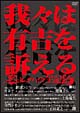 我々は有吉を訴える〜謎のヒッチハイク全記録〜  