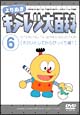 よりぬき　キテレツ大百科　6　「ホロリとしてからびっくり編」  