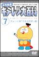 よりぬき　キテレツ大百科　7　「ちょっと謎？のあるお話し編」  