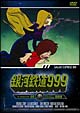 銀河鉄道999　TV　Animation　5  