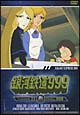 銀河鉄道999　TV　Animation　23  