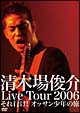 Live　Tour　2006　それ行け！オッサン少年の旅  
