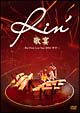 歌宴　〜Rin’First　Live　Tour　2004“時空”〜  