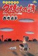 夕焼けの詩（1）