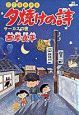 夕焼けの詩（5）