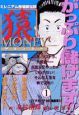 猿MONEY（1）
