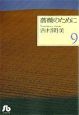 薔薇のために（9）