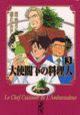 大使閣下の料理人（3）