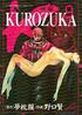 KUROZUKA－黒塚－（9）