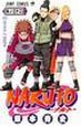 NARUTO－ナルト－（32）