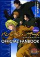 TV　ANIMATION　パンプキン・シザーズ　帝国陸軍情報部第3課　OFFICIAL　FANBOOK