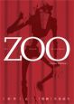 ZOO＜愛蔵版＞