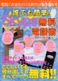 誰でも簡単！Skype無料電話術