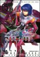 機動戦士ガンダムSEED　DESTINY　THE　EDGE（5）