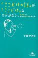 「ここだけの話」が「ここだけ」なワケがない。