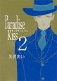 Paradise　Kiss（2）
