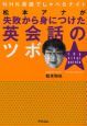 松本アナが失敗から身につけた英会話のツボ