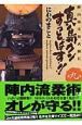 真島クンすっとばす！！（9）