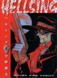 HELLSING－ヘルシング－（1）