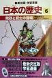 学習漫画日本の歴史　院政と武士の登場　平安時代2（6）